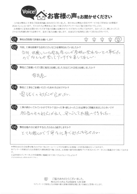 工事後お客様の声